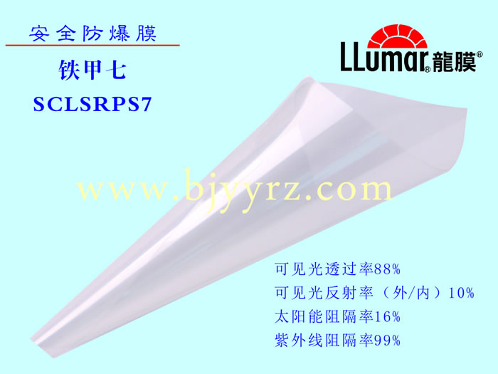 北京玻璃贴膜 龙膜-安全防爆膜-铁甲七 SCLSRPS7